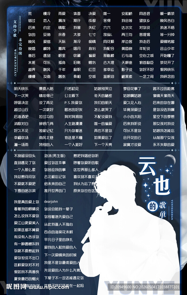 歌单设计