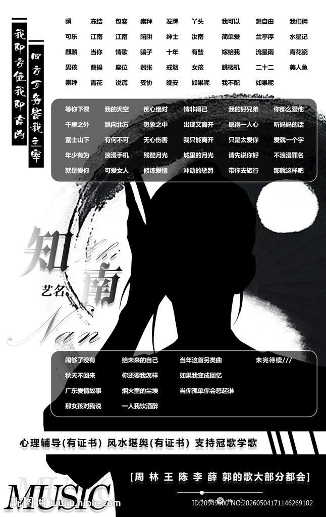 歌单设计