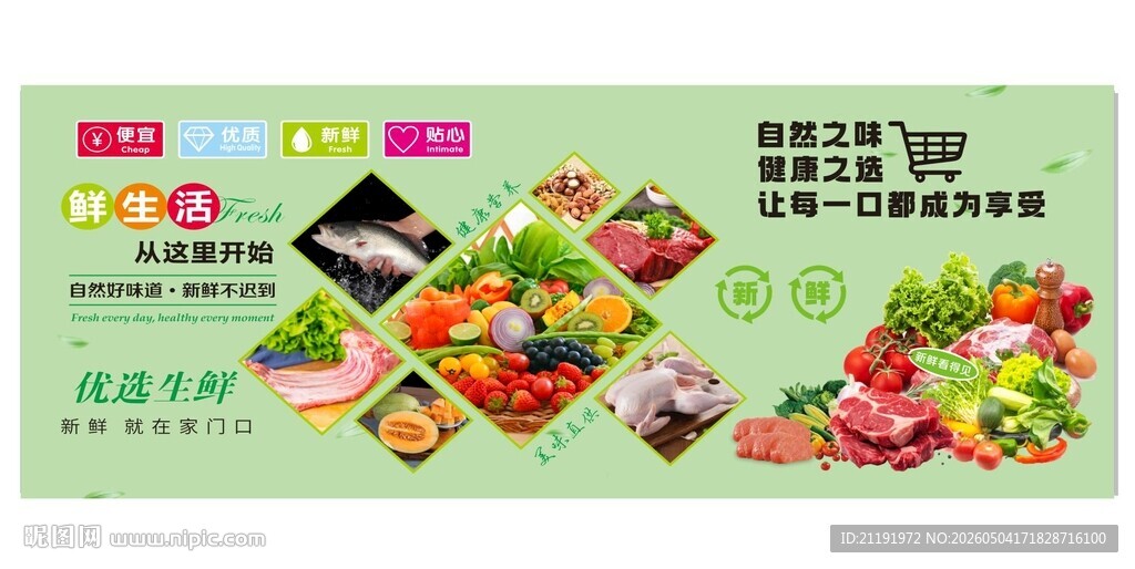 生鲜海报