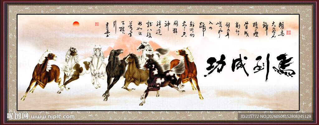 八骏图