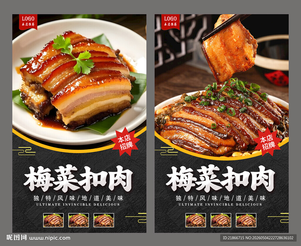 梅菜扣肉