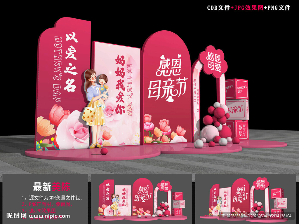 母亲节造型