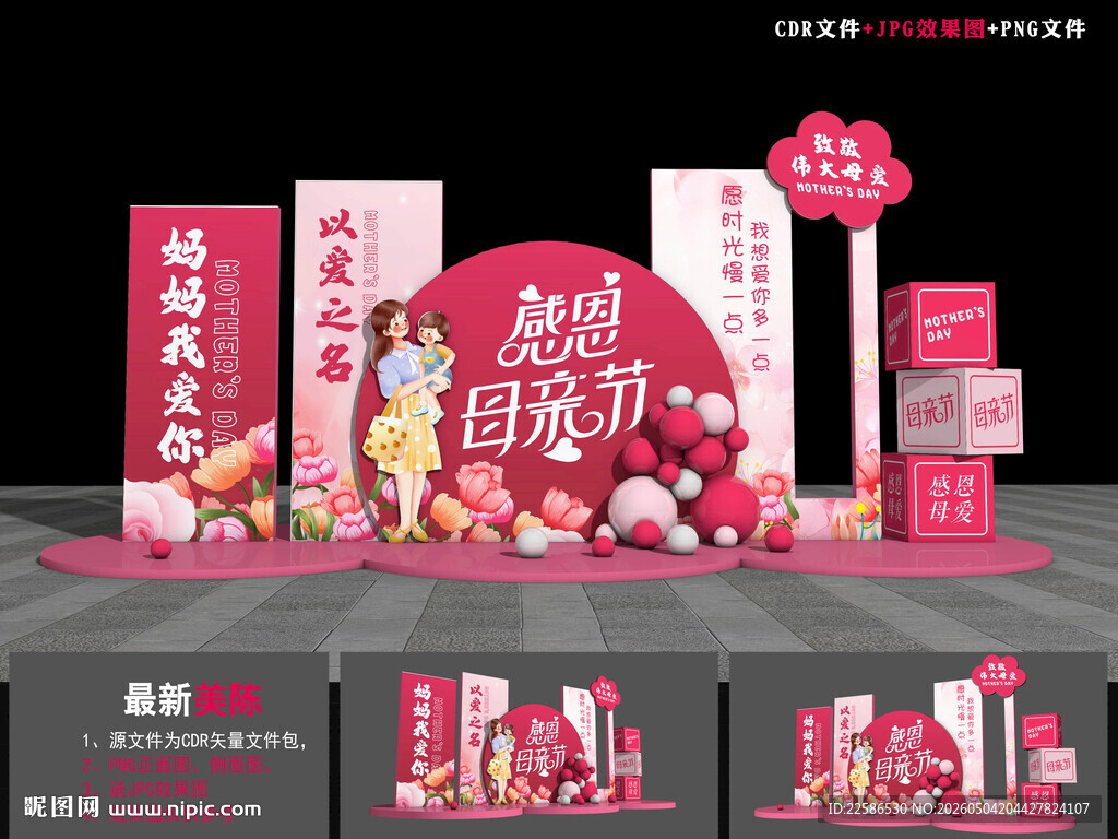 母亲节美陈