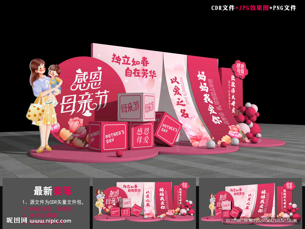 母亲节氛围布置