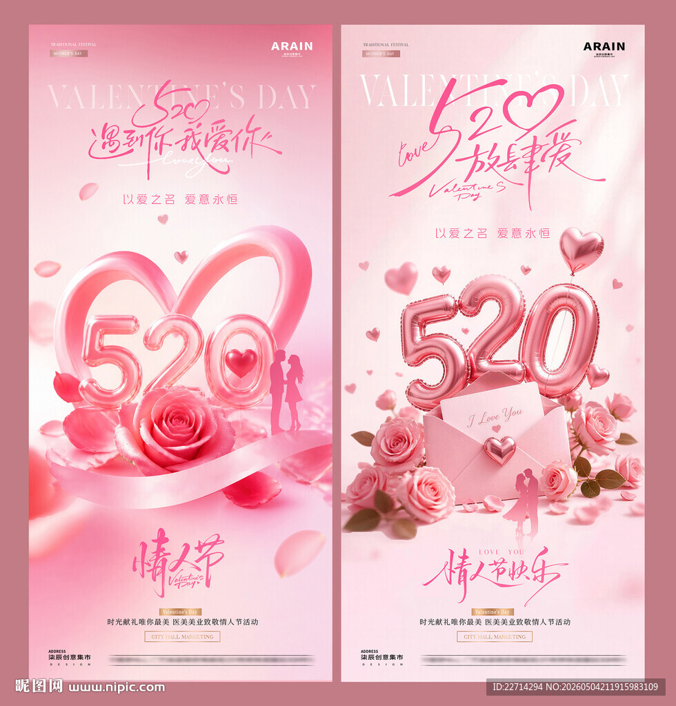 520情人节爱心立体字海报