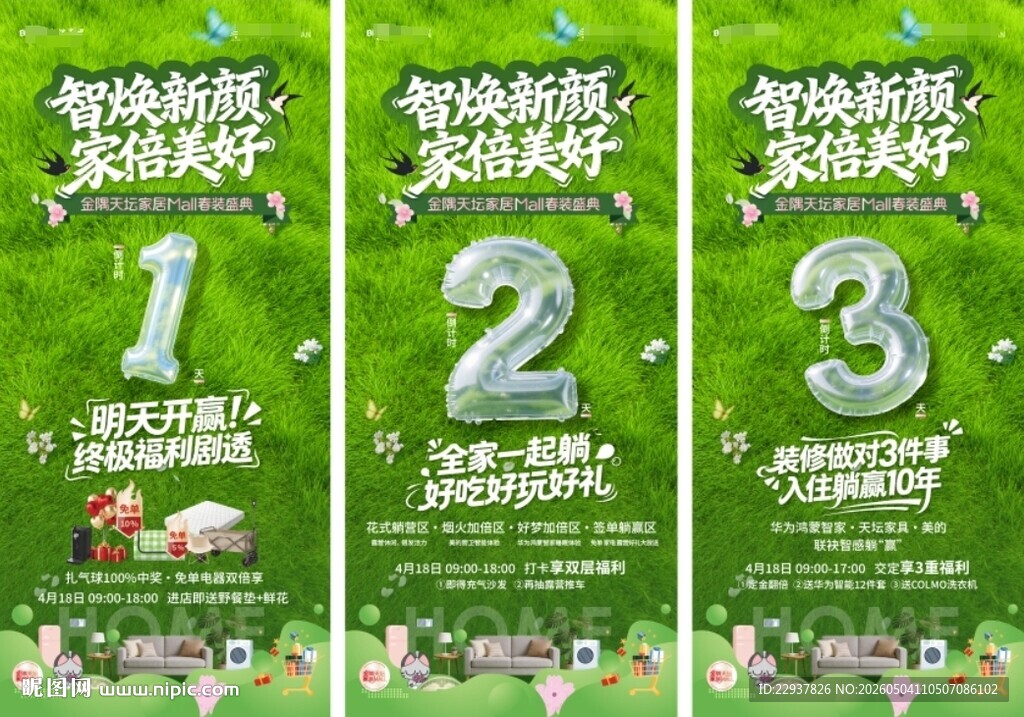 绿色数字倒计时海报设计素材
