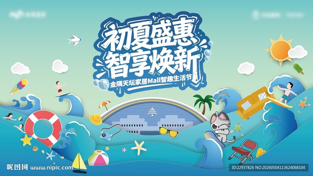 清凉主视觉海报背景