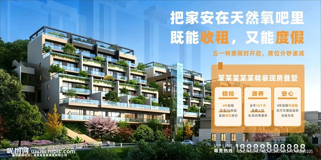 度假假日促销海报