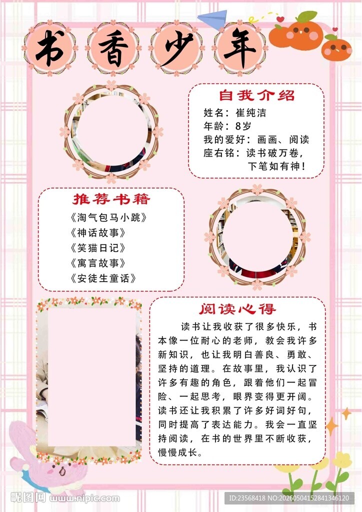 书香少年  读书简报