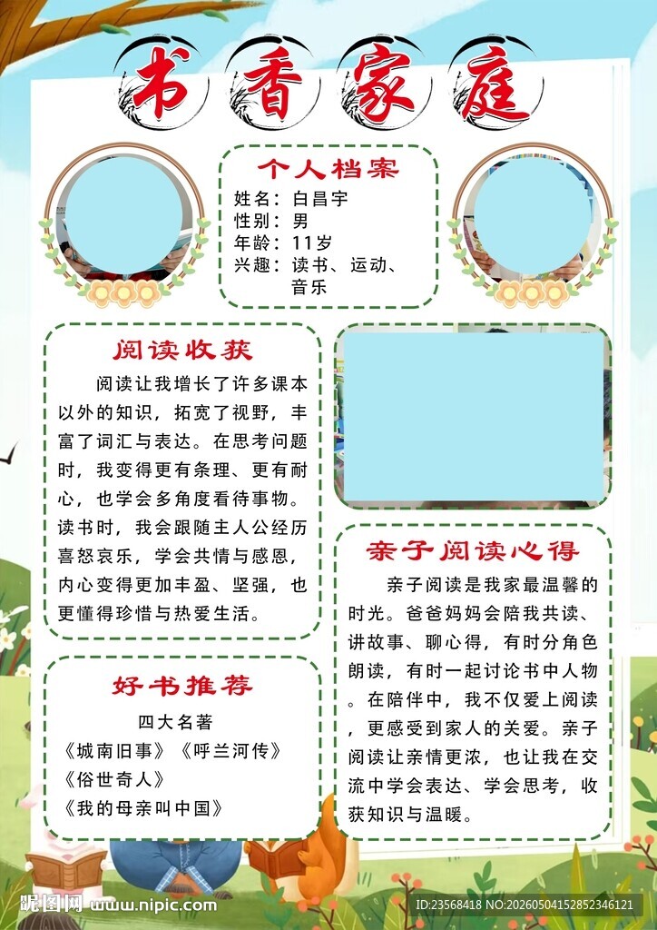 书香家庭 书香少年