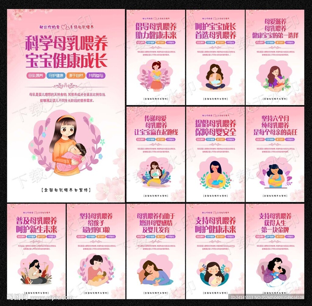 母乳喂养