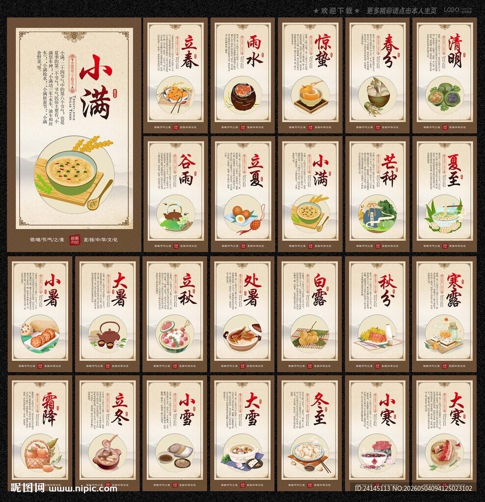 24节气