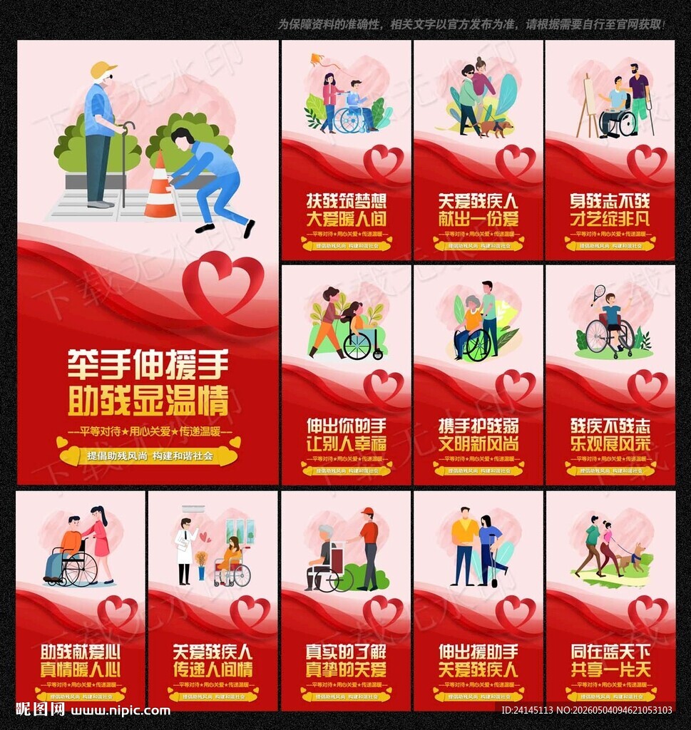 助残日