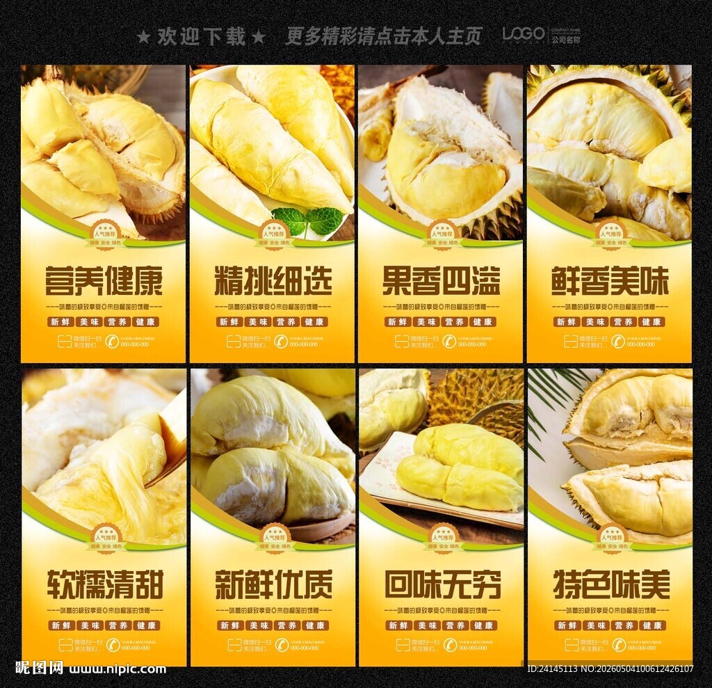 榴莲