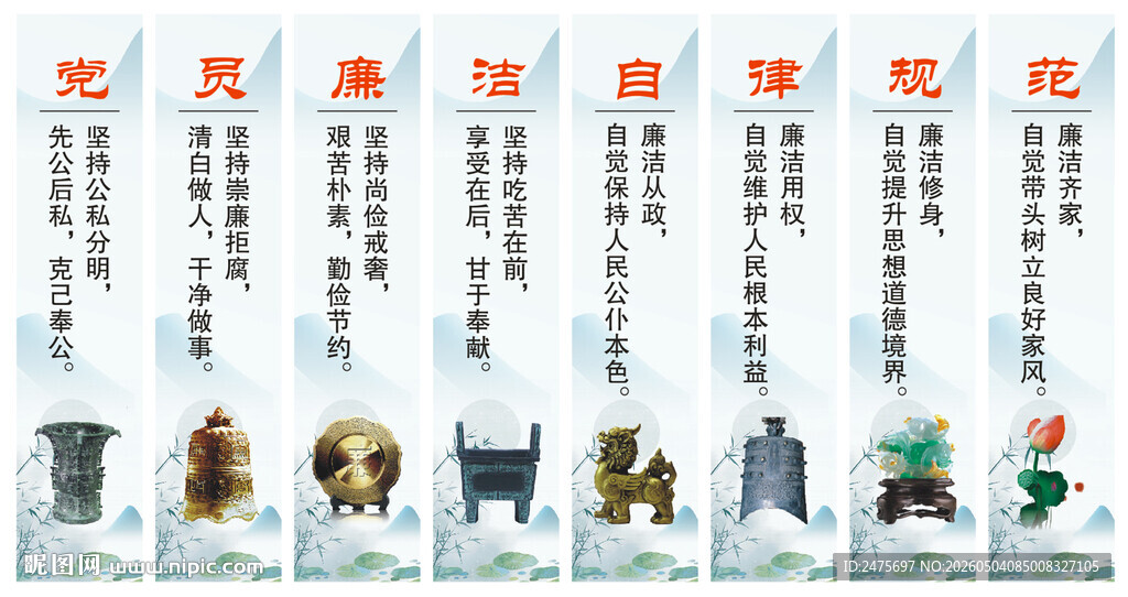 廉洁文化