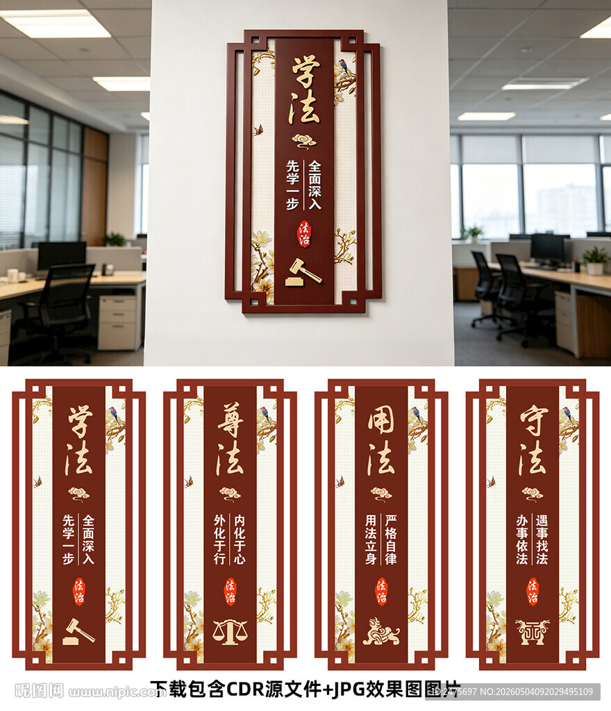 法治展板