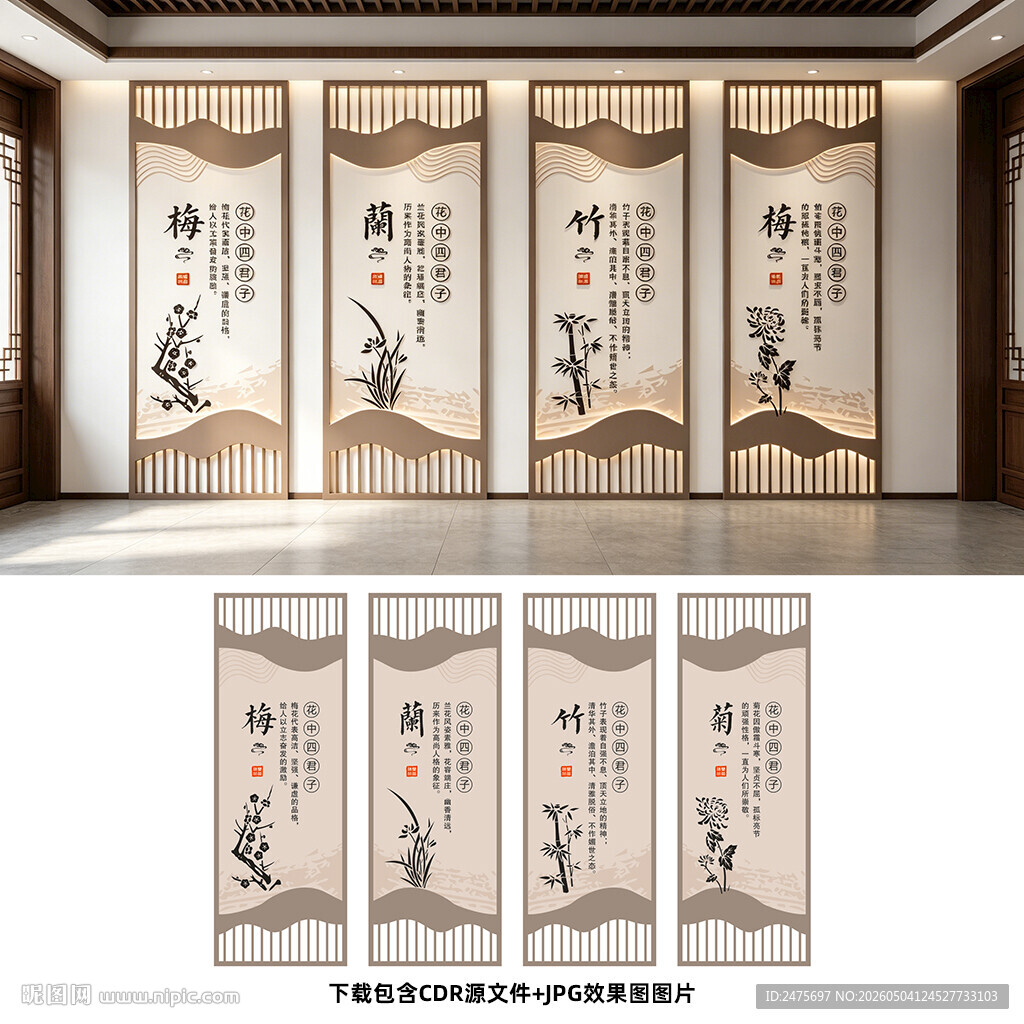 梅兰竹菊