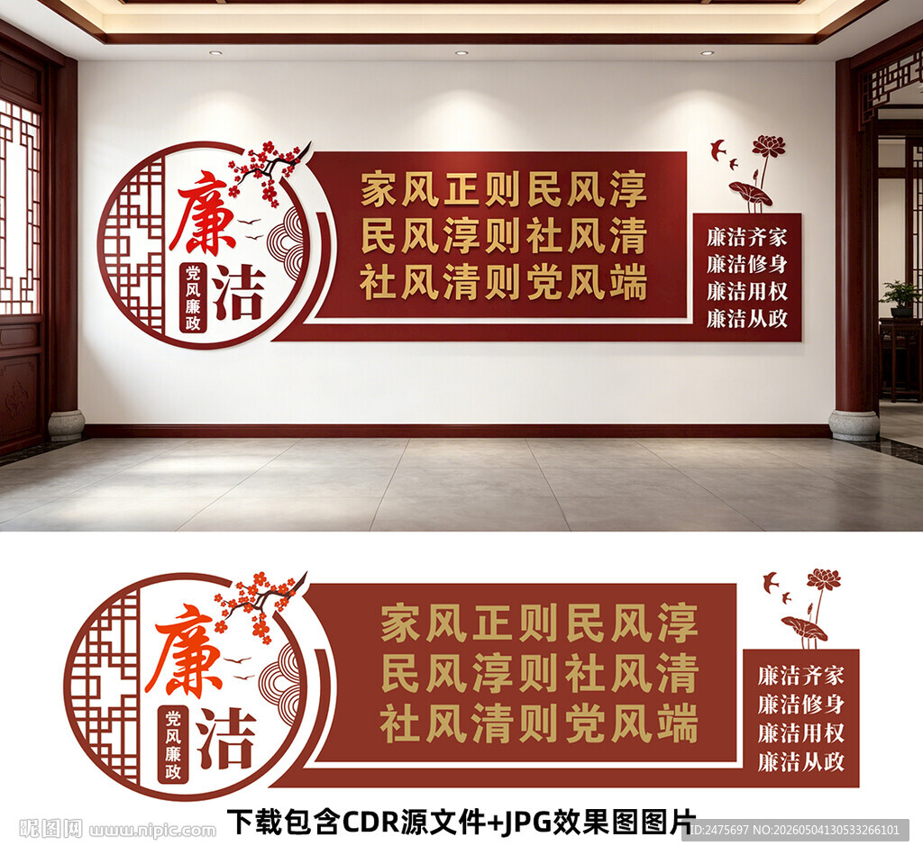 廉洁文化墙