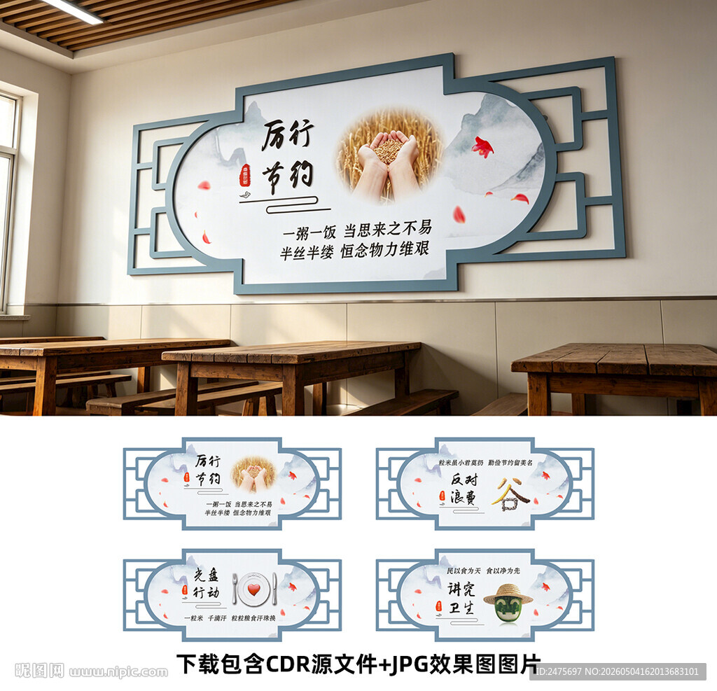 食堂展板