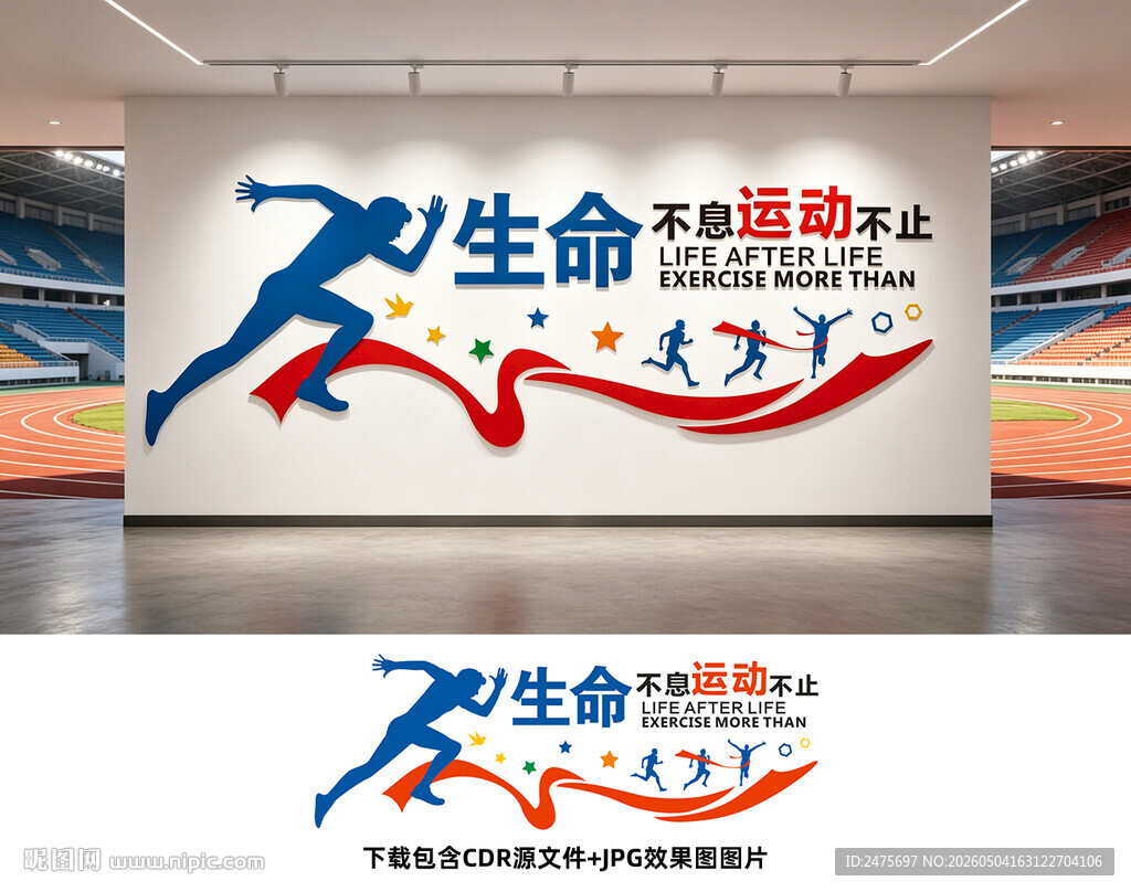 运动文化墙