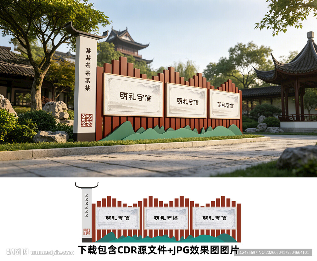中式宣传栏