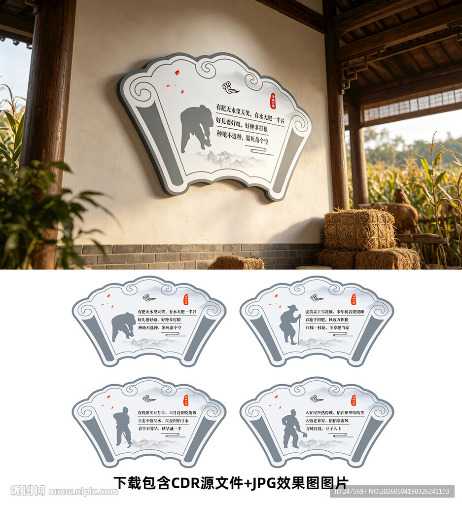 农耕文化