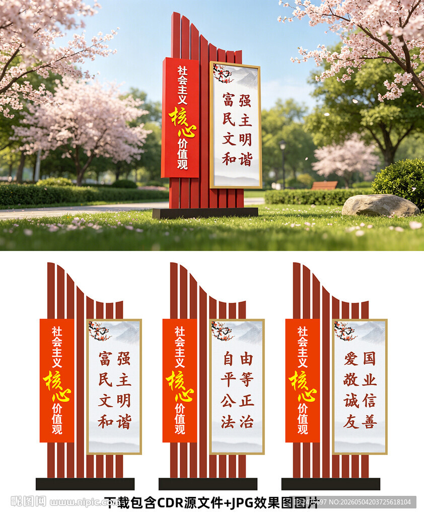 核心价值观
