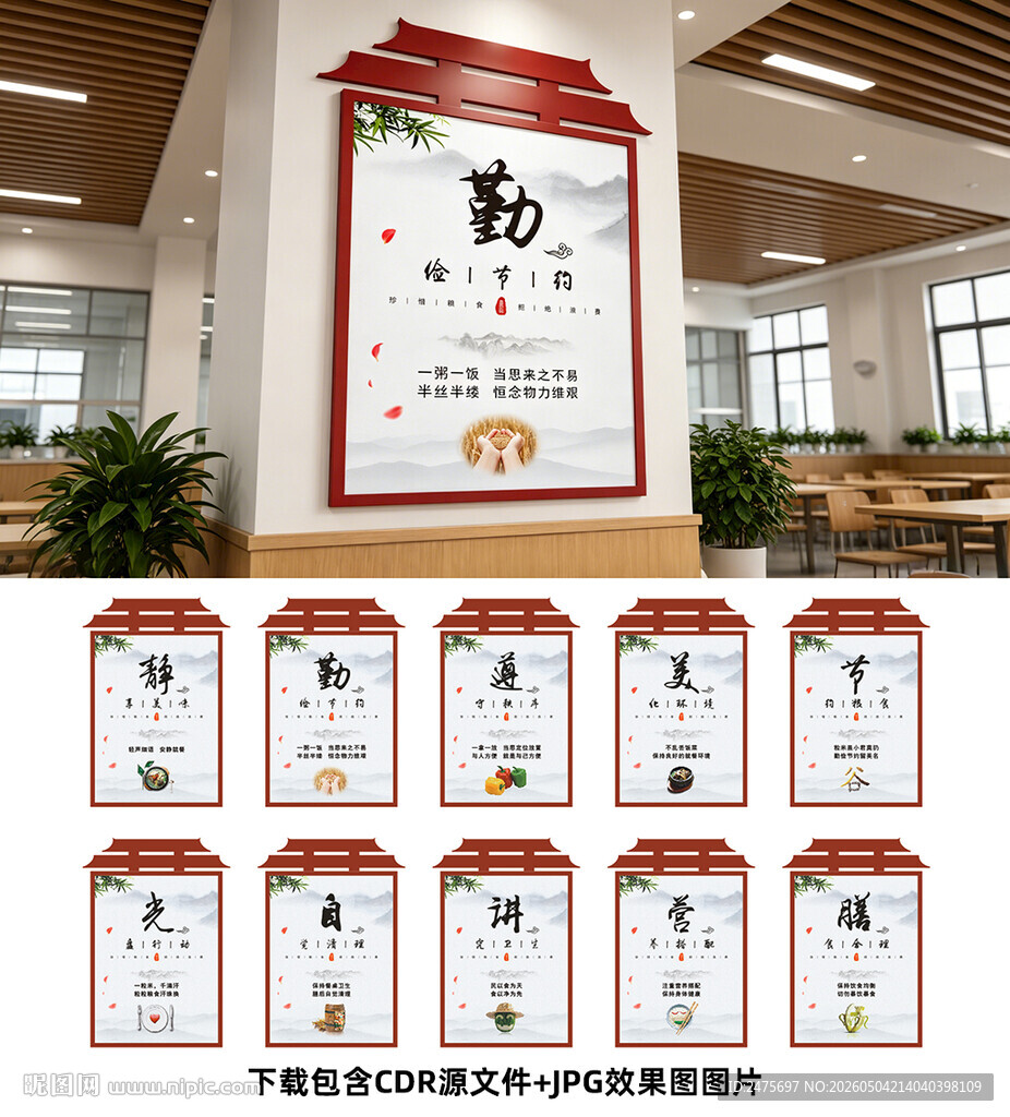 食堂展板