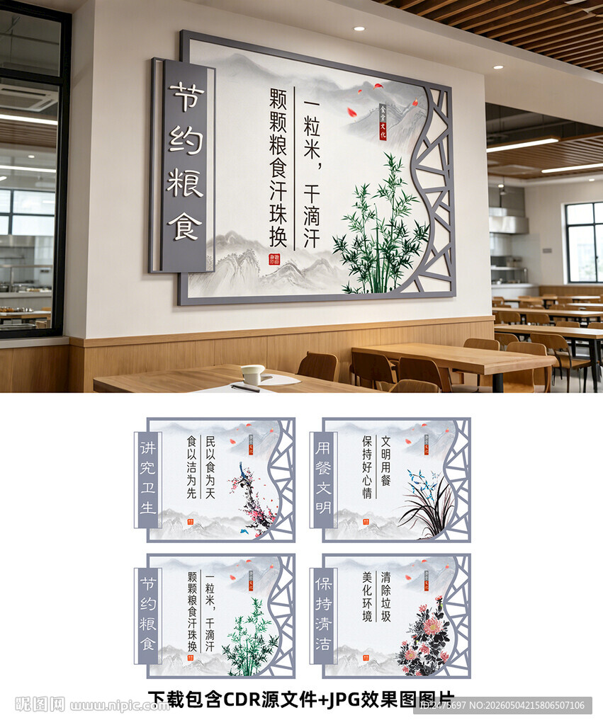 食堂展板