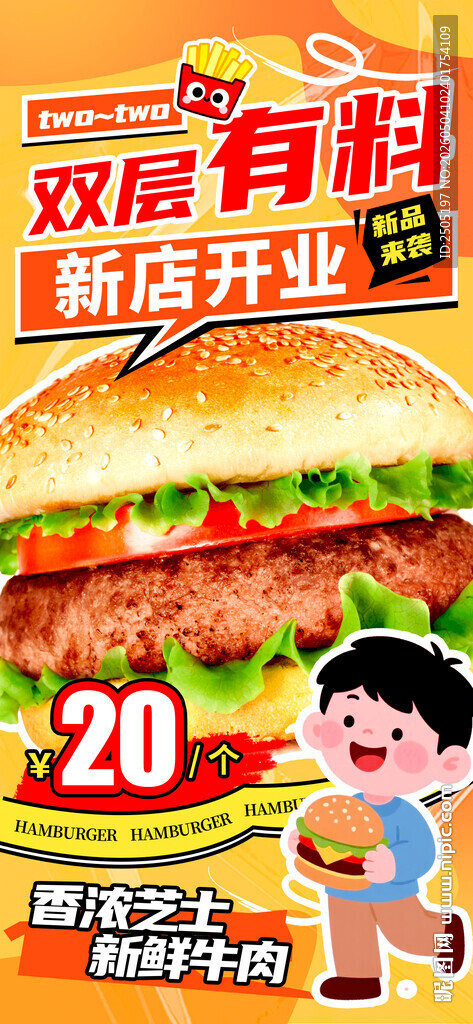 双层汉堡新店开业优惠啦