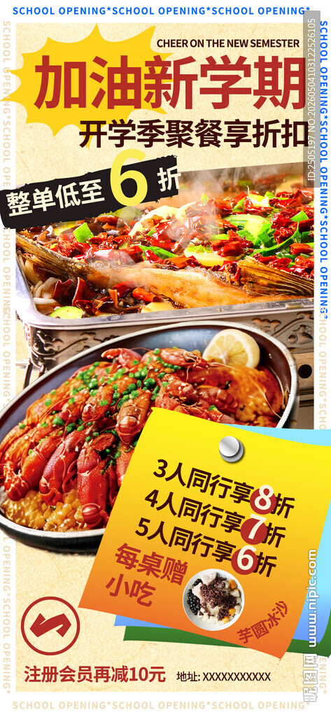 新学期美食特惠套餐海报