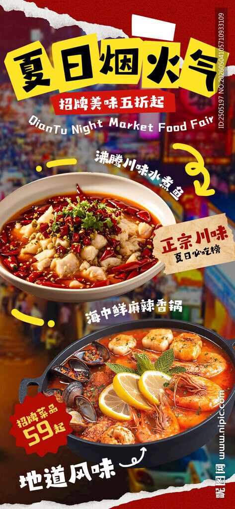 麻辣香锅海报