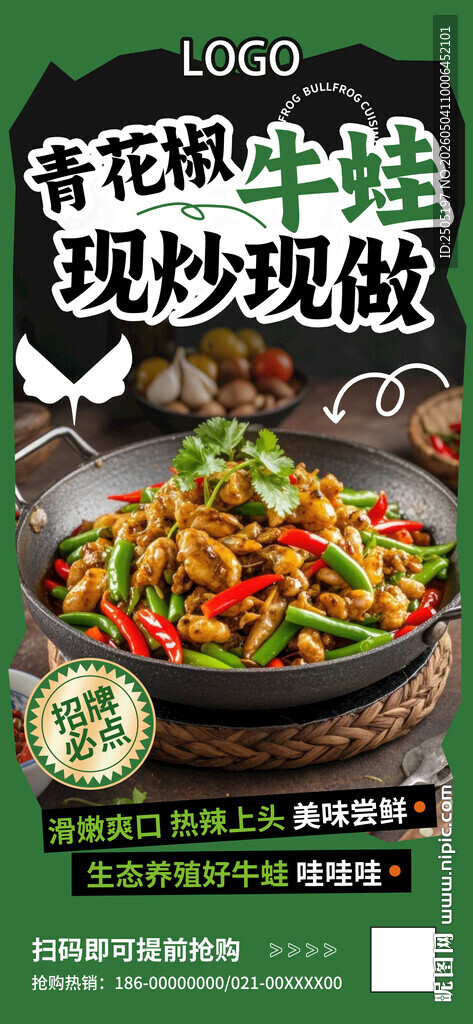 农家特色菜海报 