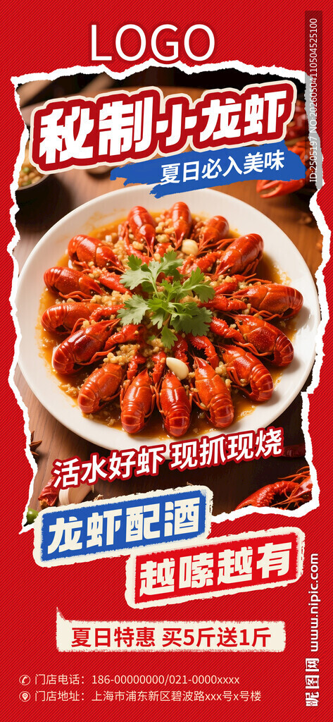 麻辣小龙虾诱人美食海报
