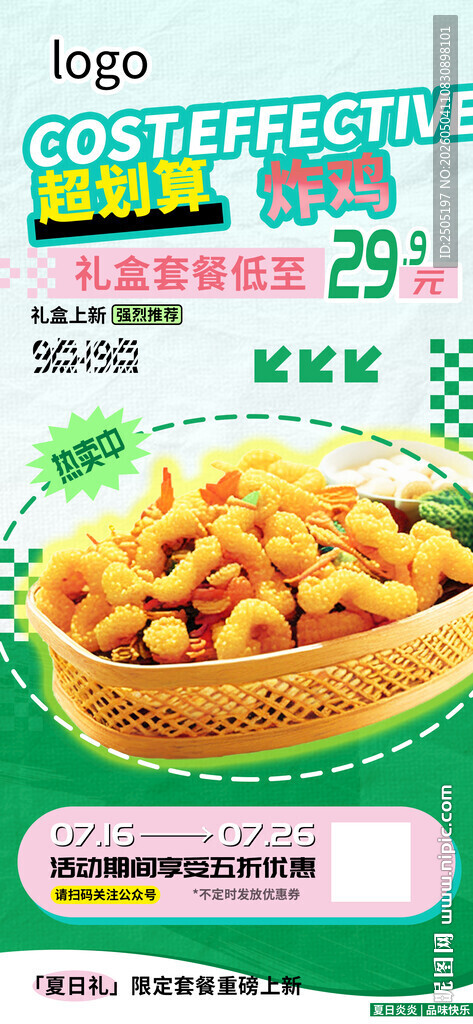 炸鸡海报