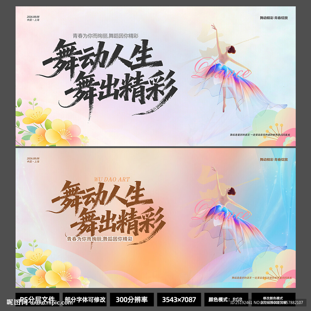 2026舞出精彩青春绽放海报