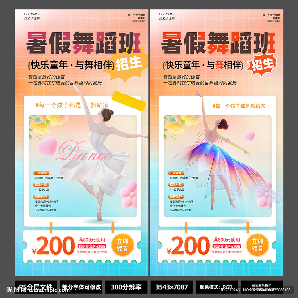 2026快乐童年与舞相伴海报