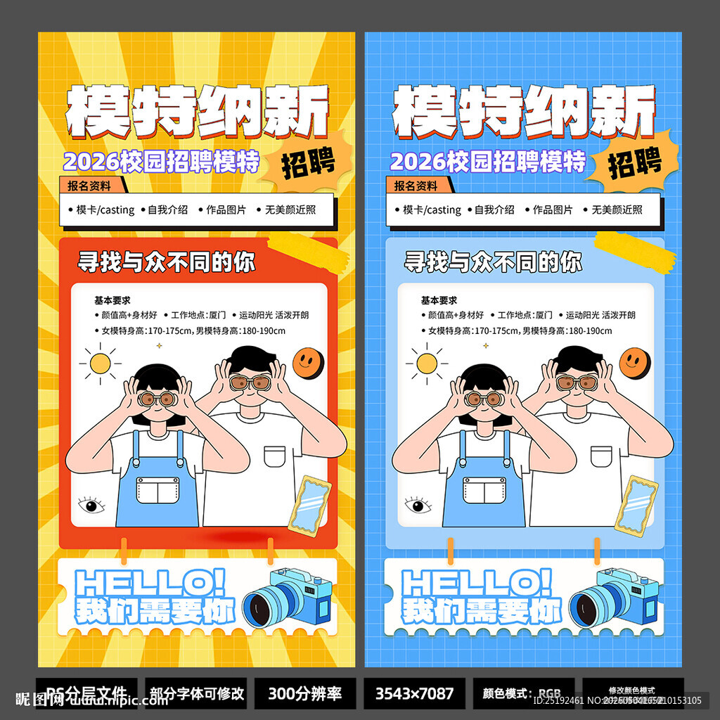 2026模特招聘海报