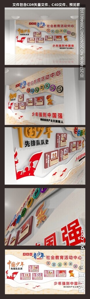 青少年活动中心文化墙