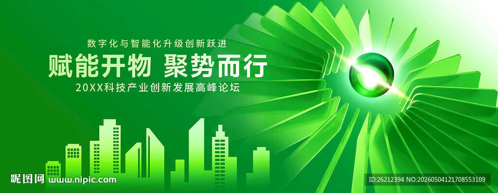 绿色会议背景