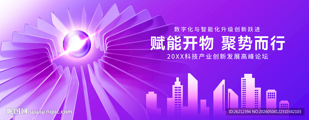 紫色科技背景