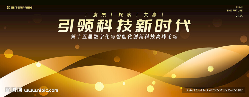 黑金商务会议主视觉KV画面