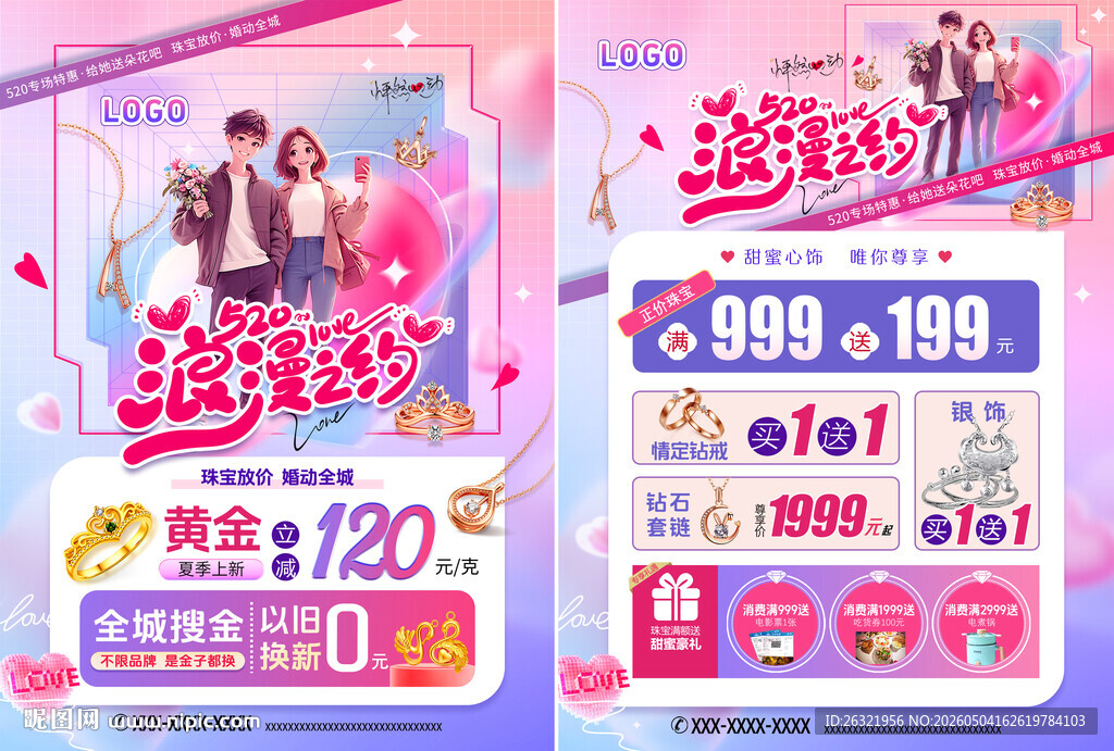 珠宝520促销海报模版