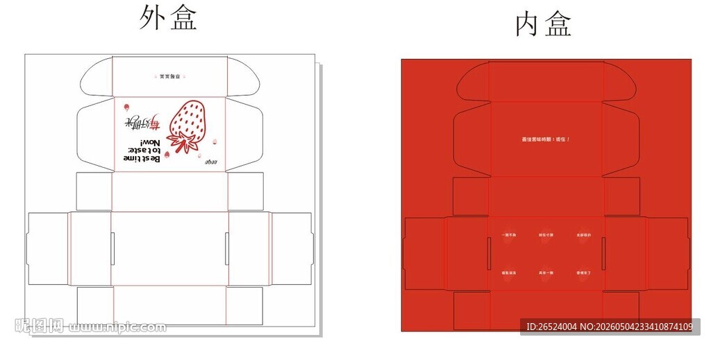 红色粉盒草莓包装设计图