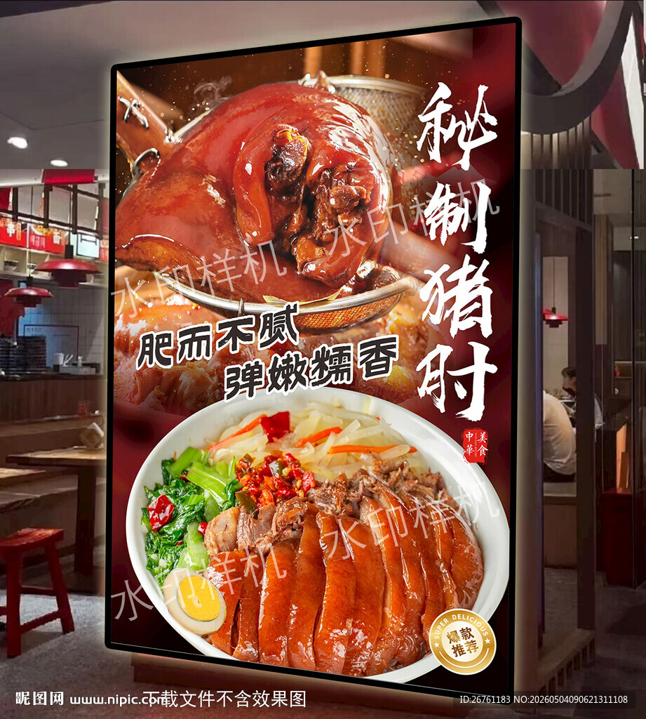 猪脚饭
