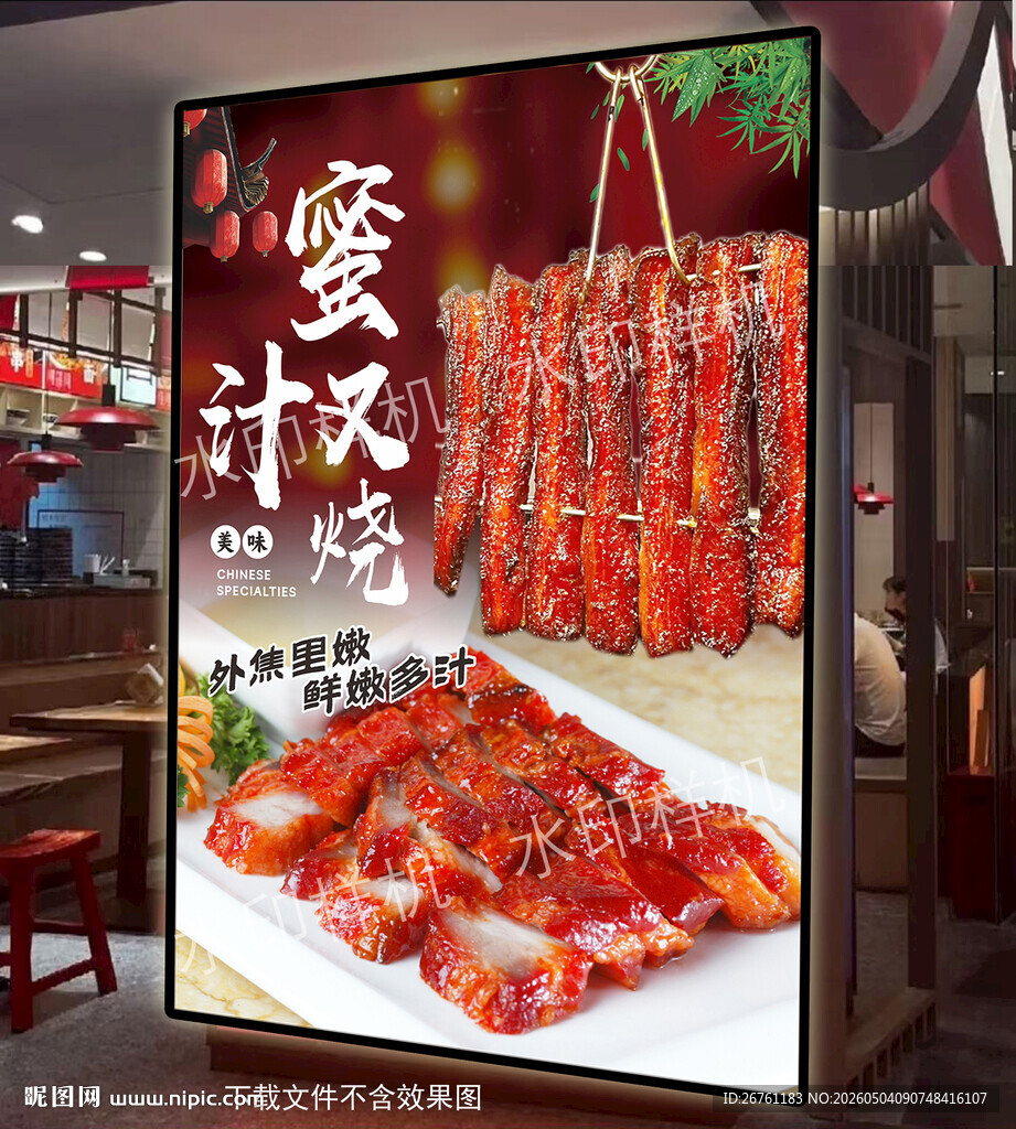 蜜汁叉烧