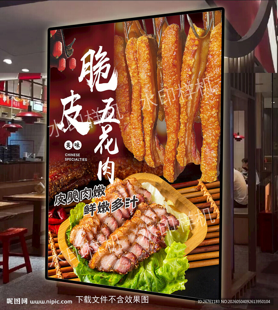 脆皮五花肉