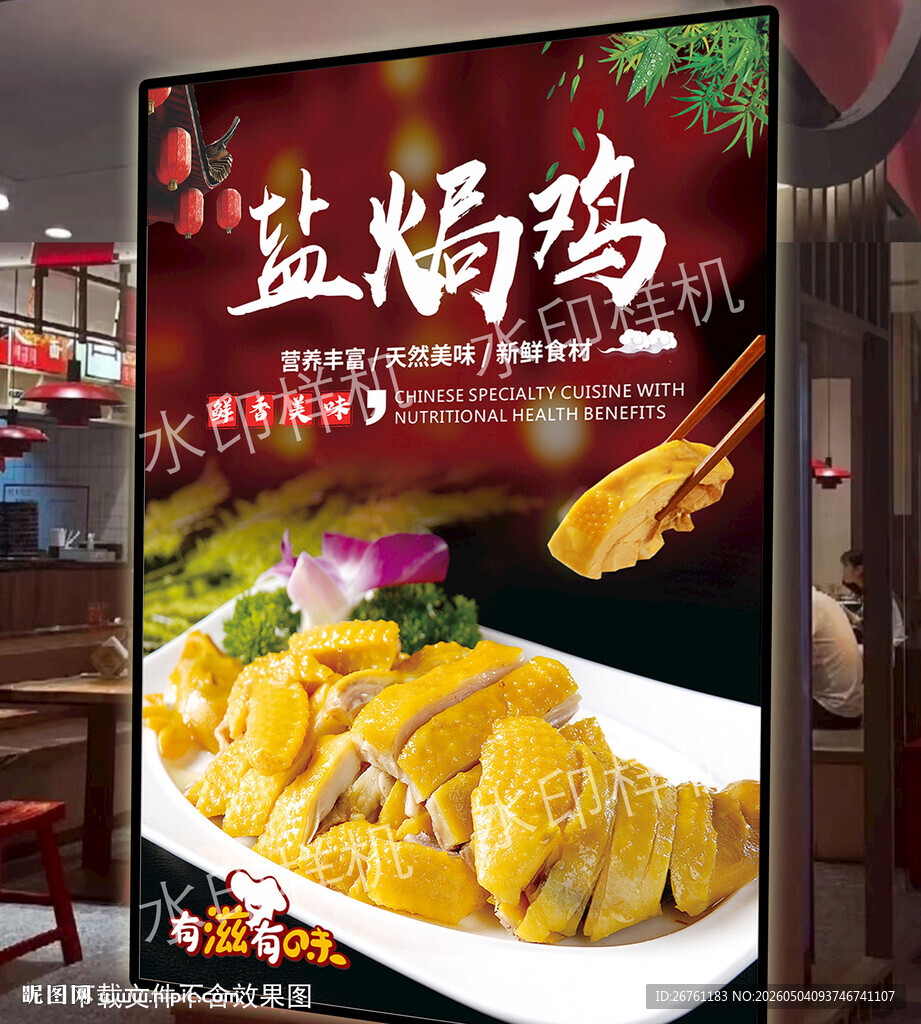 盐焗鸡