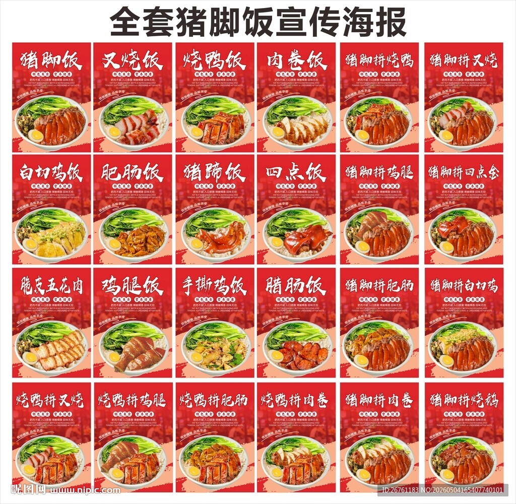 猪脚饭