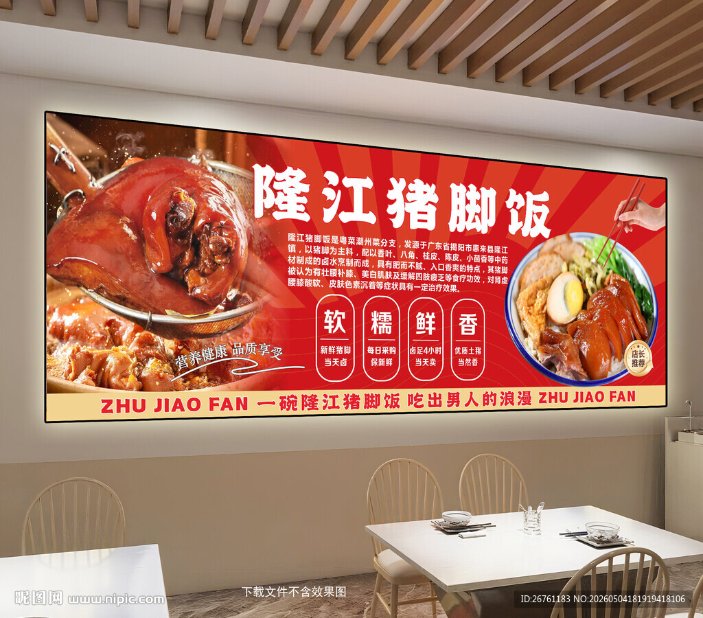 隆江猪脚饭